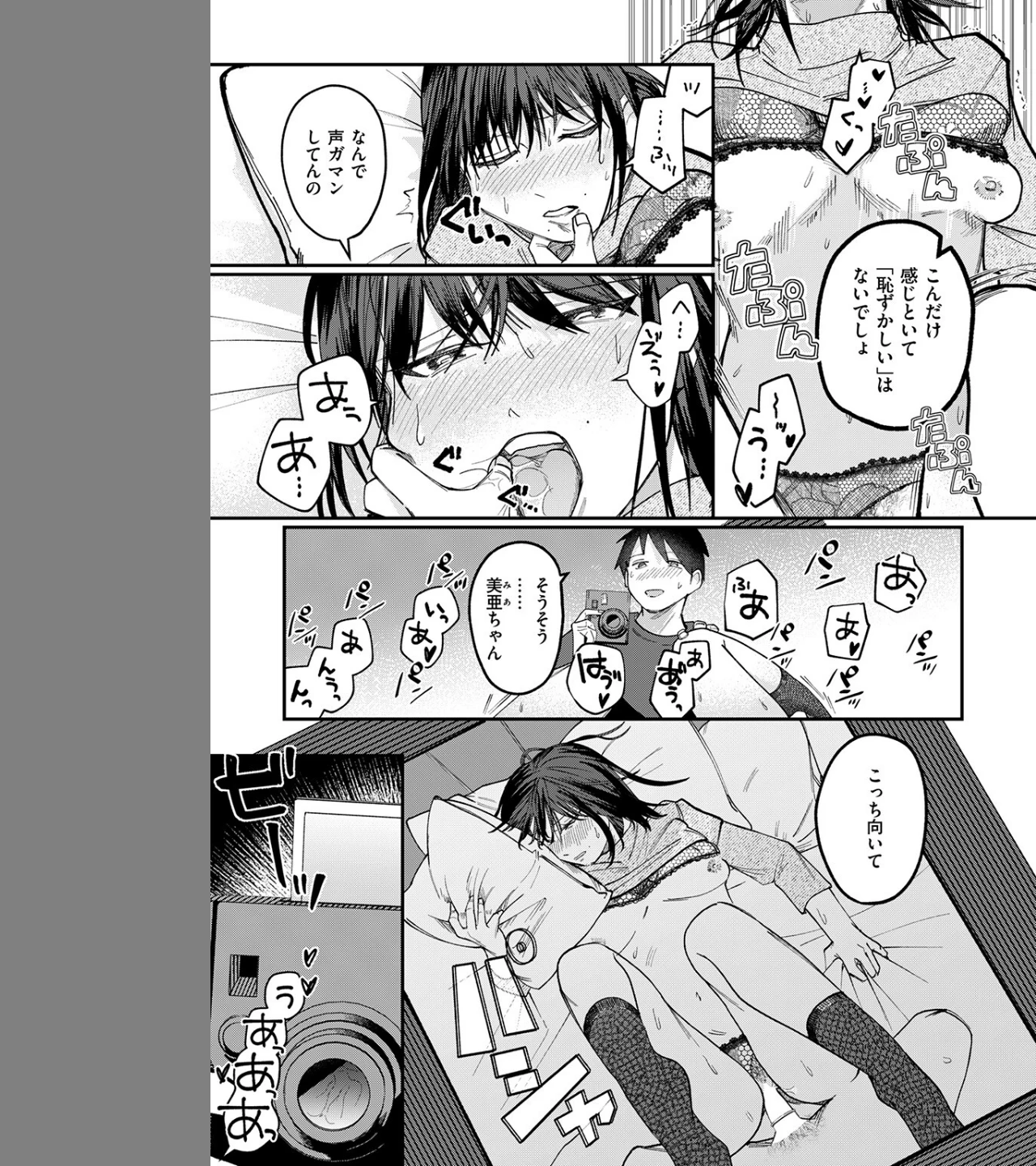 シャッターチャンス(単話) 画像6