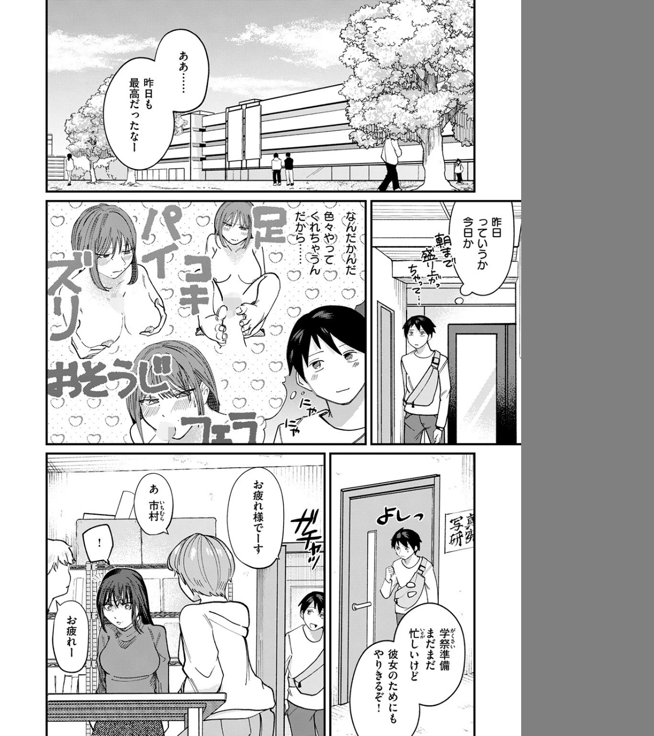 シャッターチャンス(単話) 画像7