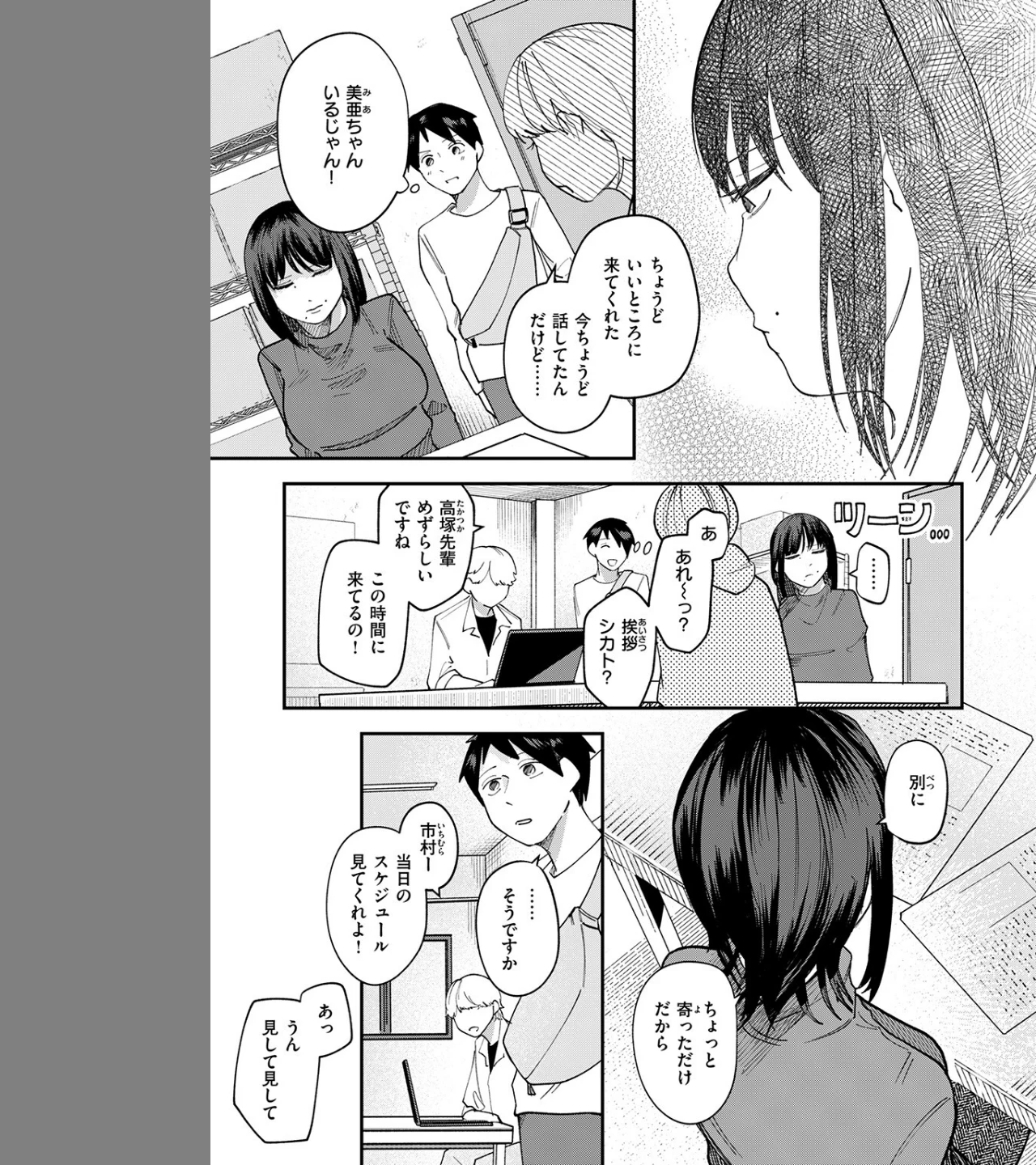 シャッターチャンス(単話) 画像8