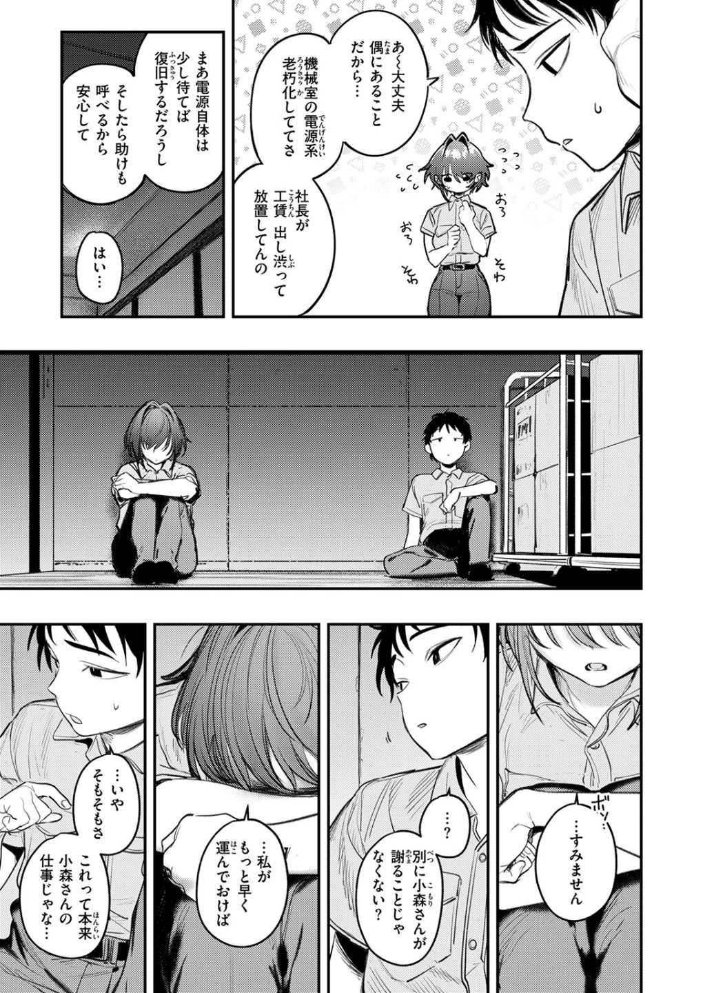 静止した箱の中で(単話) 画像6