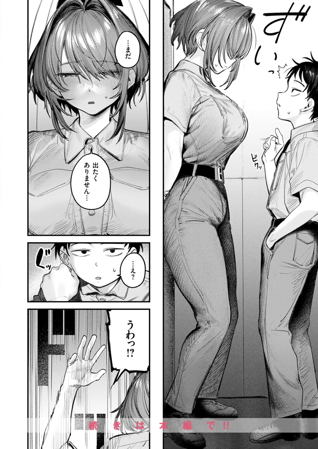 静止した箱の中で(単話) 画像9