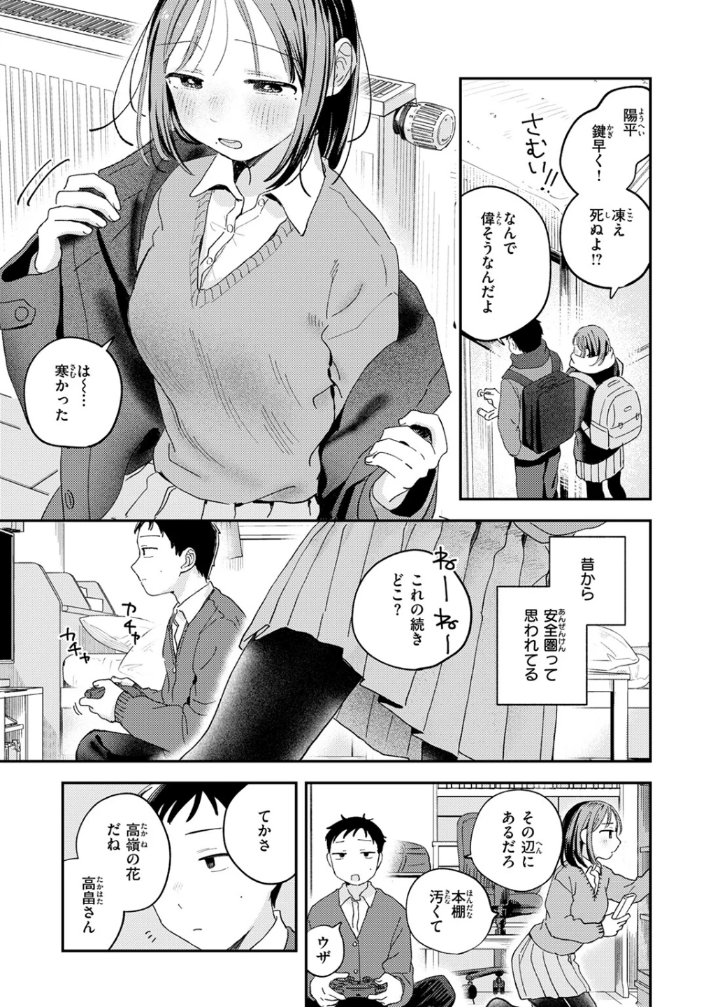 初恋ごっこ（単話） 画像4