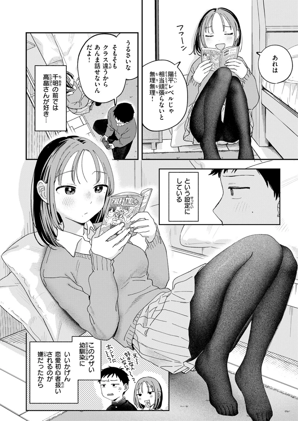 初恋ごっこ（単話） 画像5