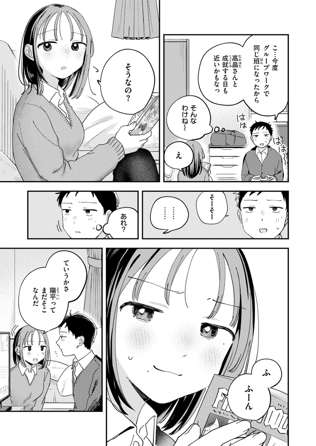 初恋ごっこ（単話） 画像6