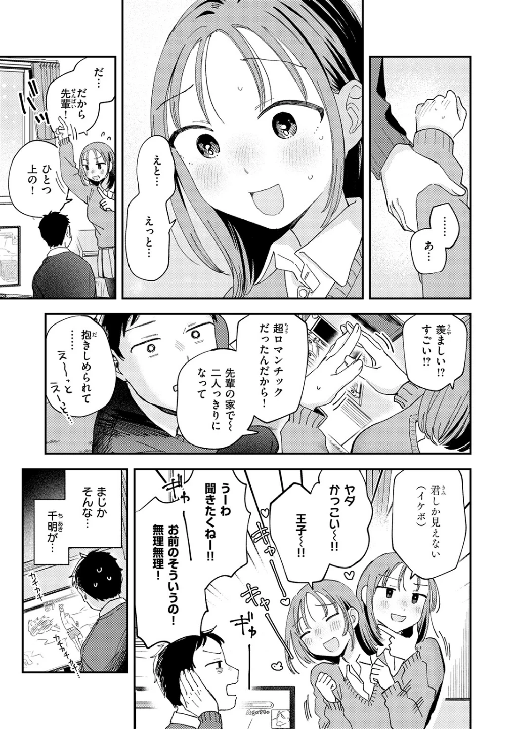 初恋ごっこ（単話） 画像8