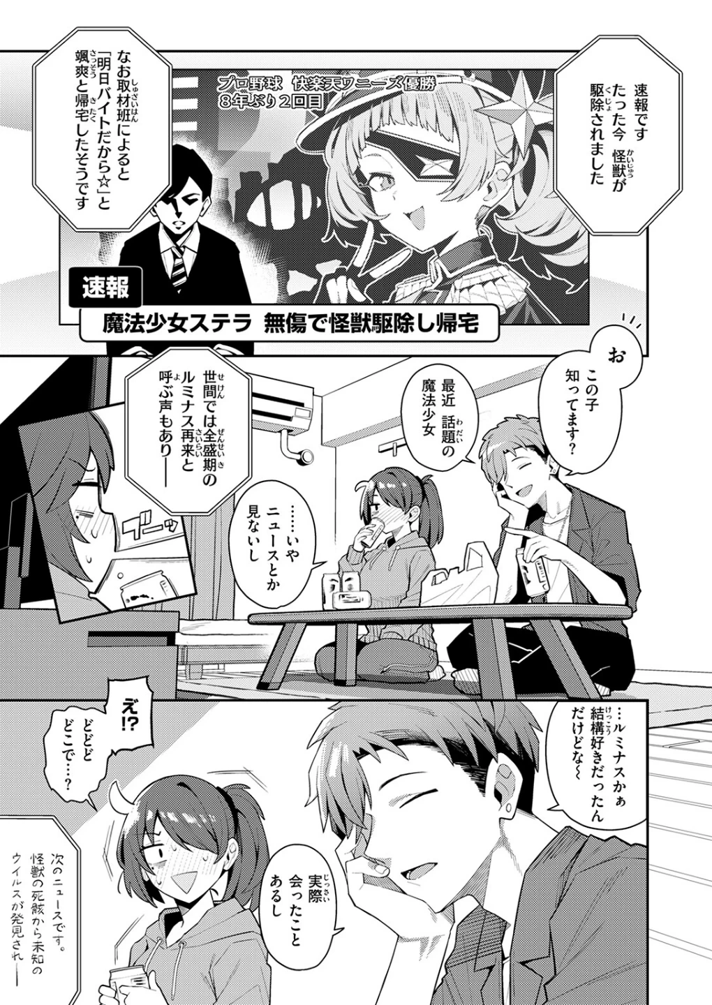 六畳一間の魔法少女（単話） 画像8