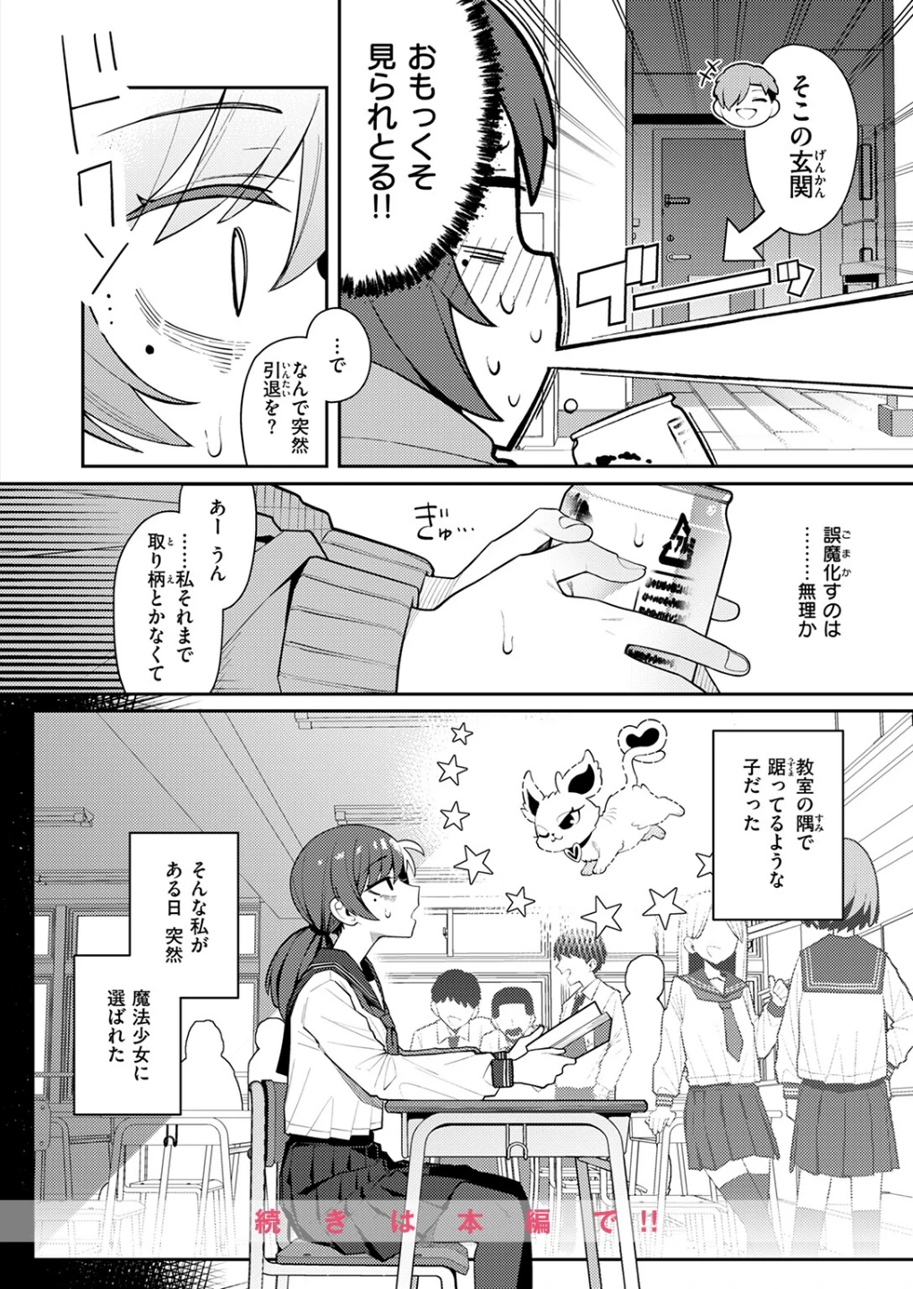 六畳一間の魔法少女（単話） 画像9