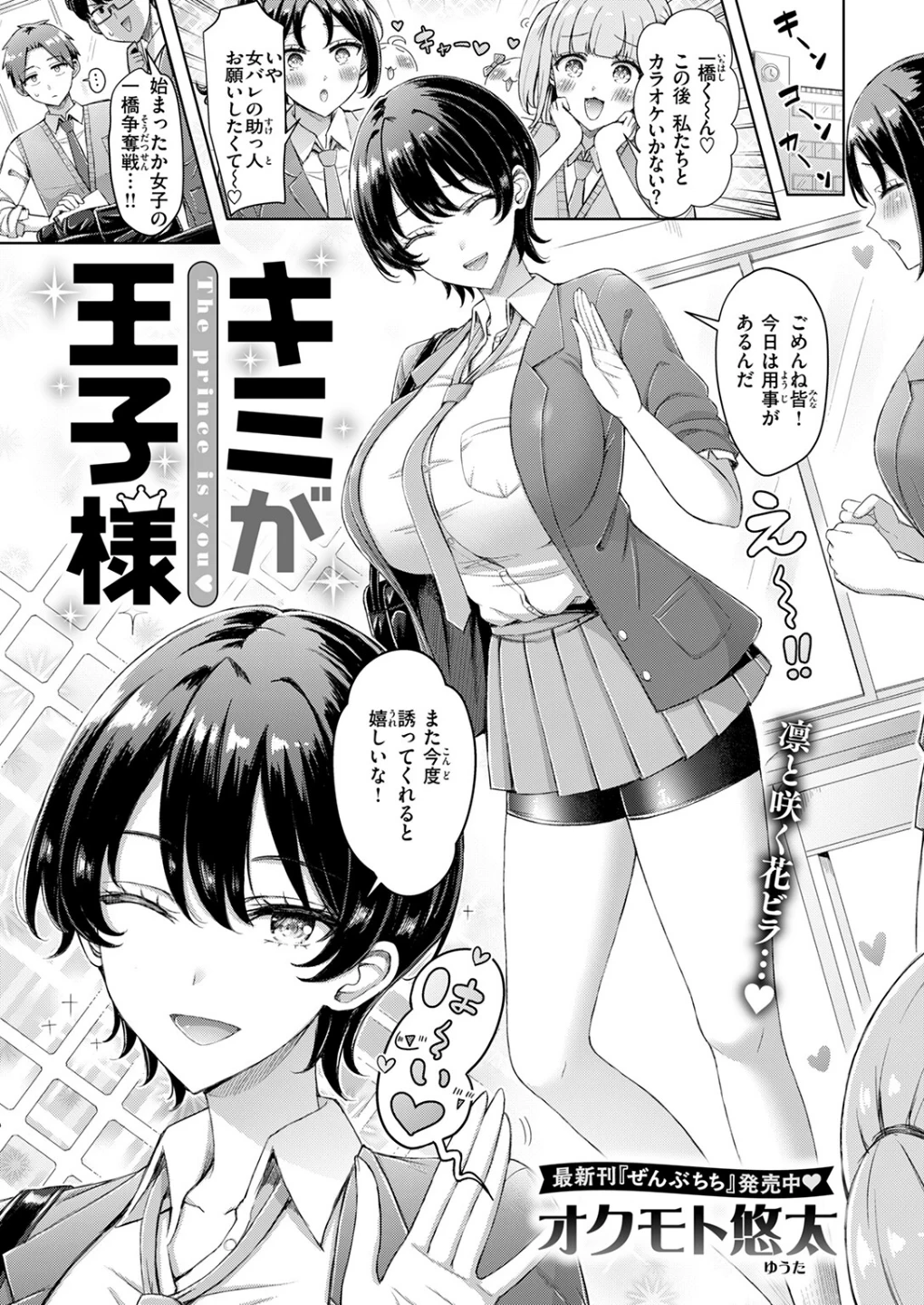 キミが王子様（単話） 画像2