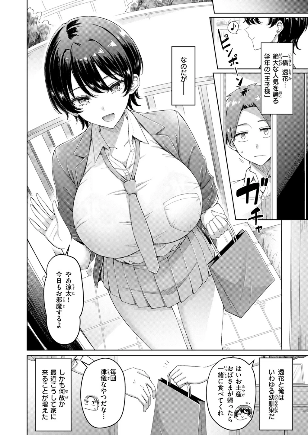 キミが王子様（単話） 画像3