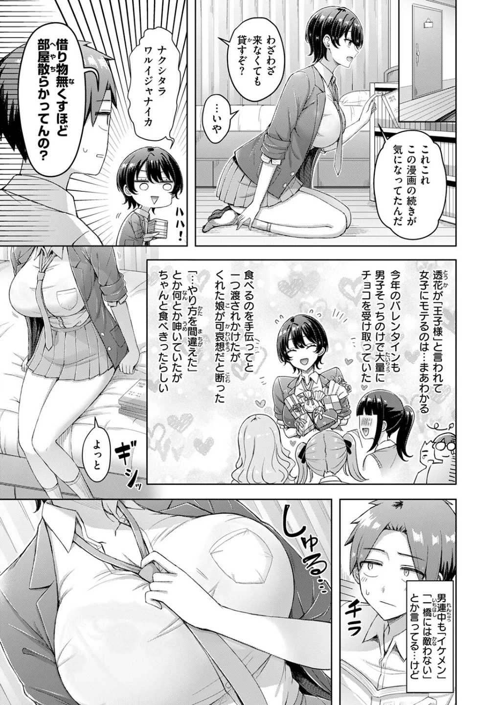 キミが王子様（単話） 画像4