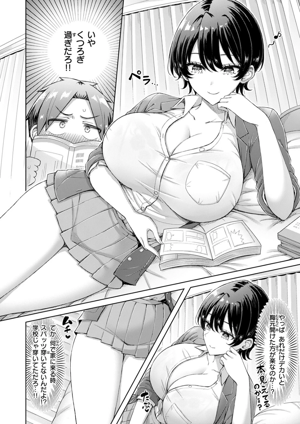 キミが王子様（単話） 画像5