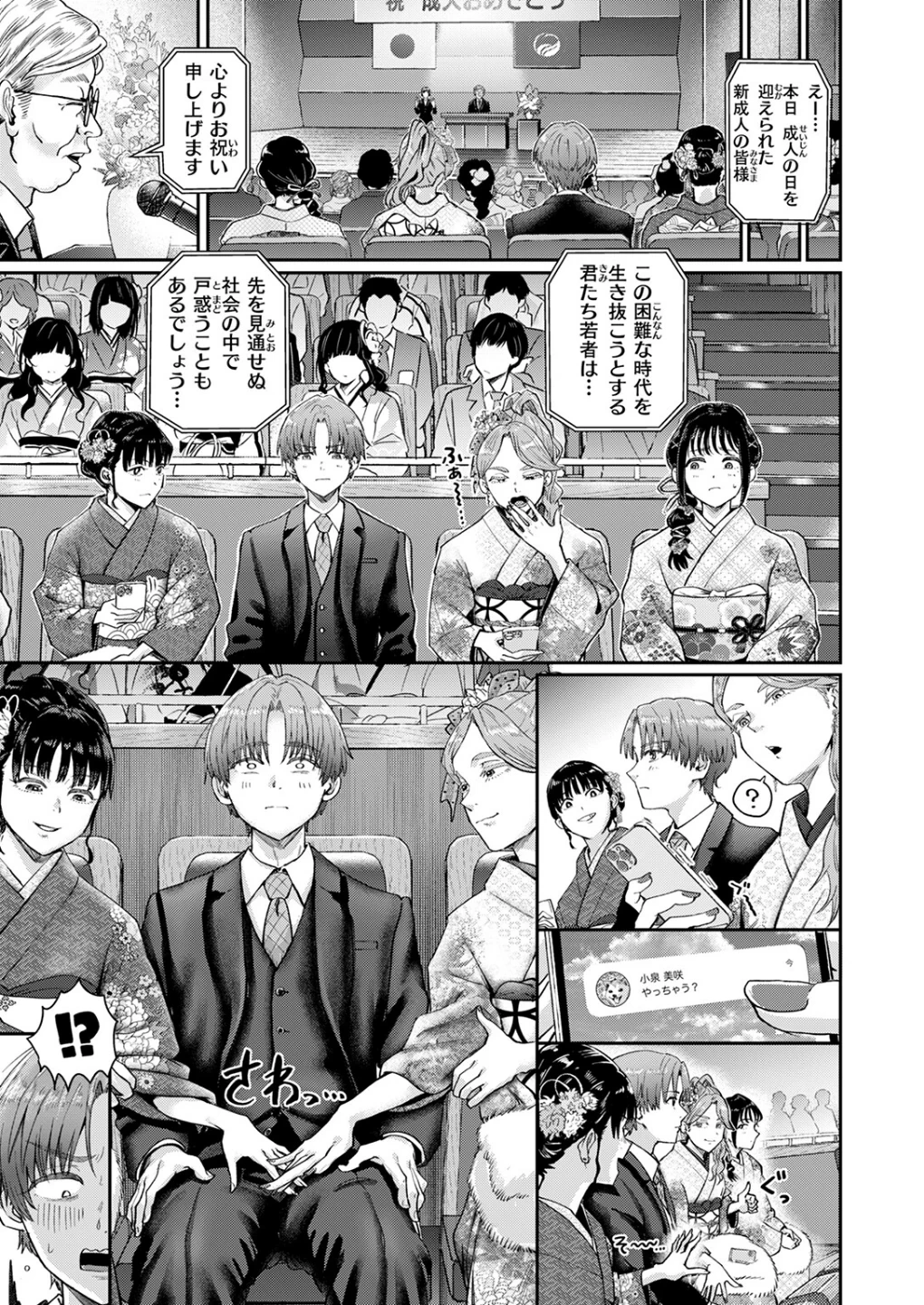 はたちのつどい（単話） 画像6