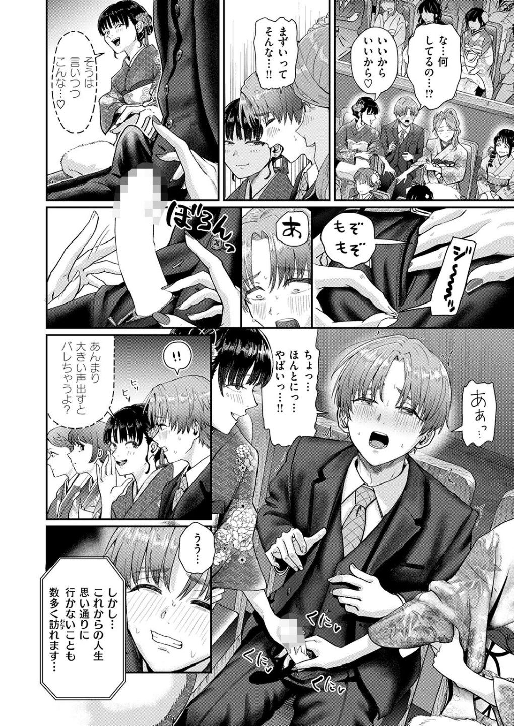 はたちのつどい（単話） 画像7