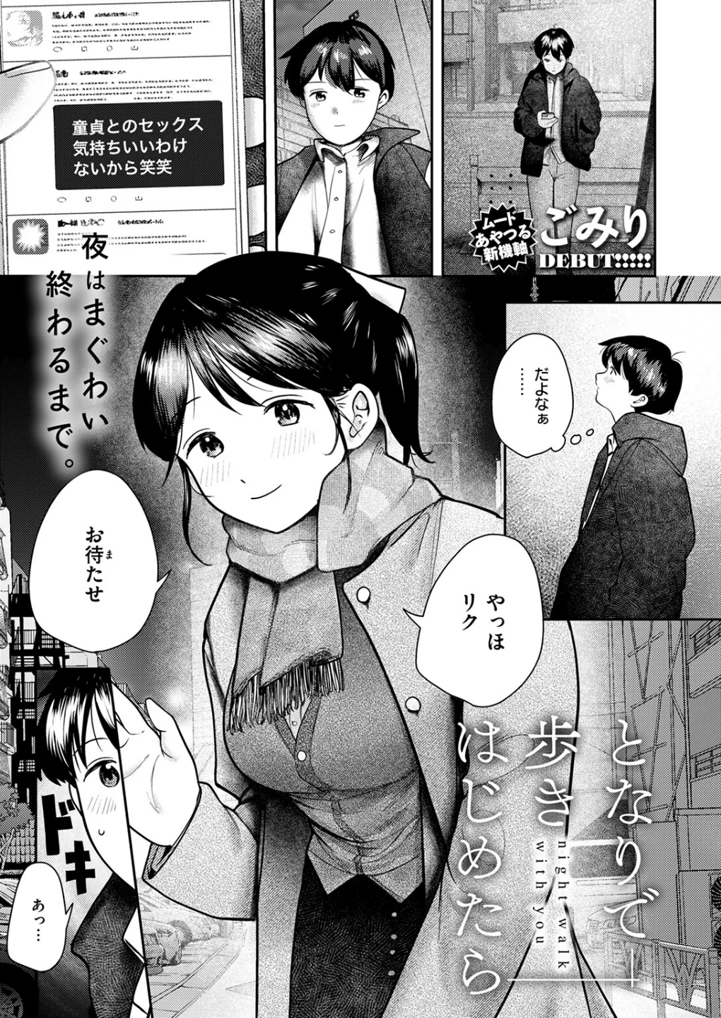 となりで歩きはじめたら（単話） 画像2
