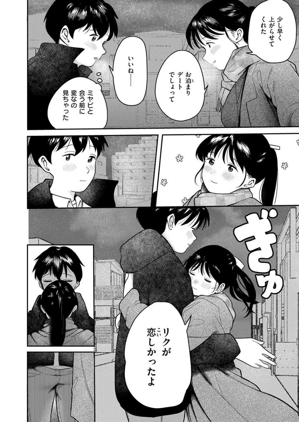 となりで歩きはじめたら（単話） 画像3