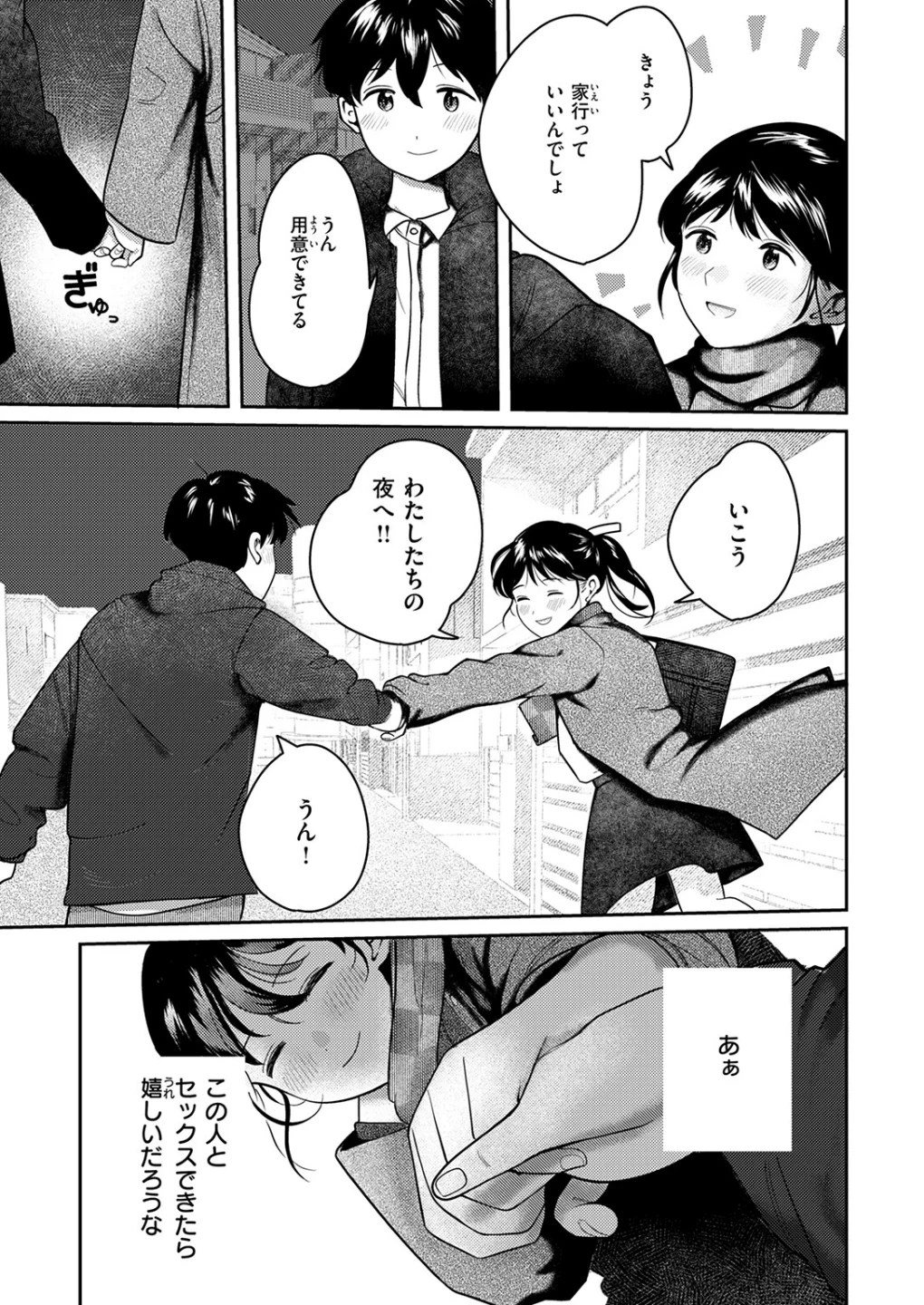 となりで歩きはじめたら（単話） 画像4