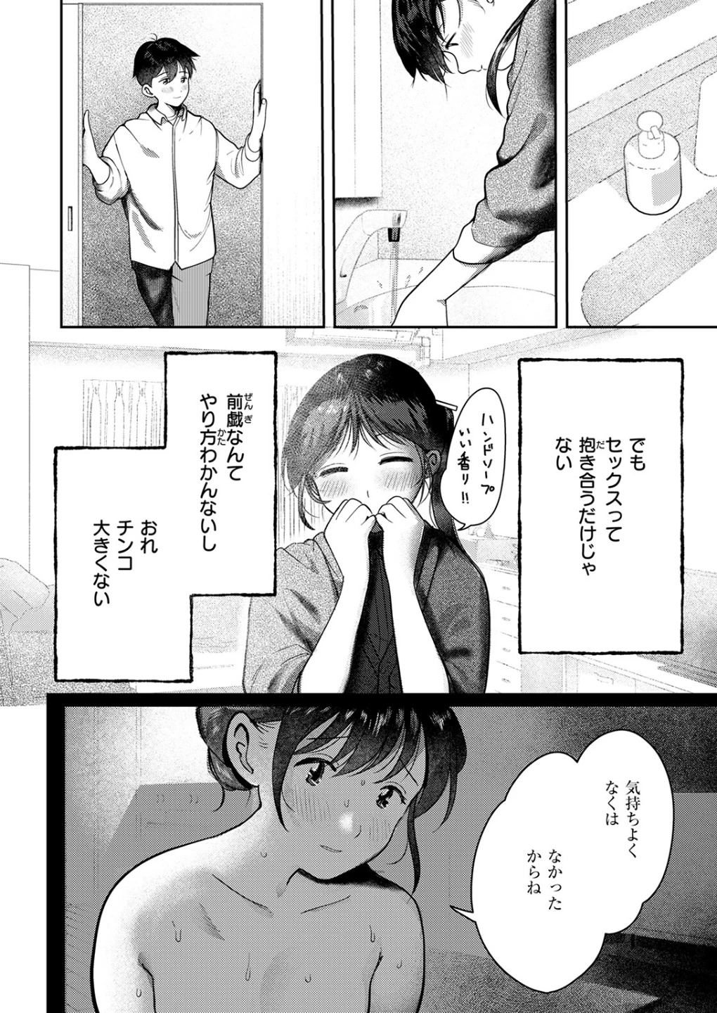 となりで歩きはじめたら（単話） 画像5