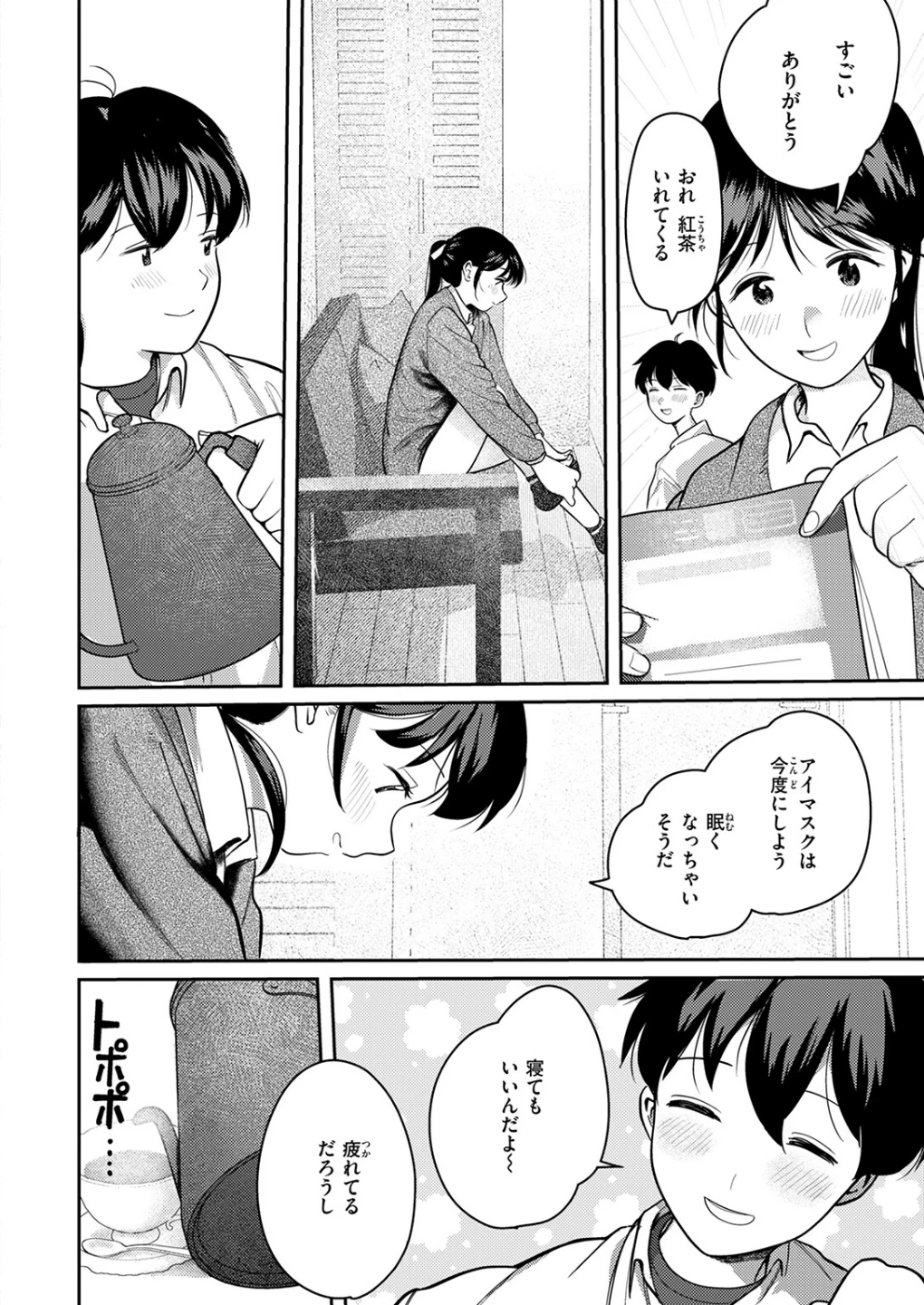 となりで歩きはじめたら（単話） 画像7