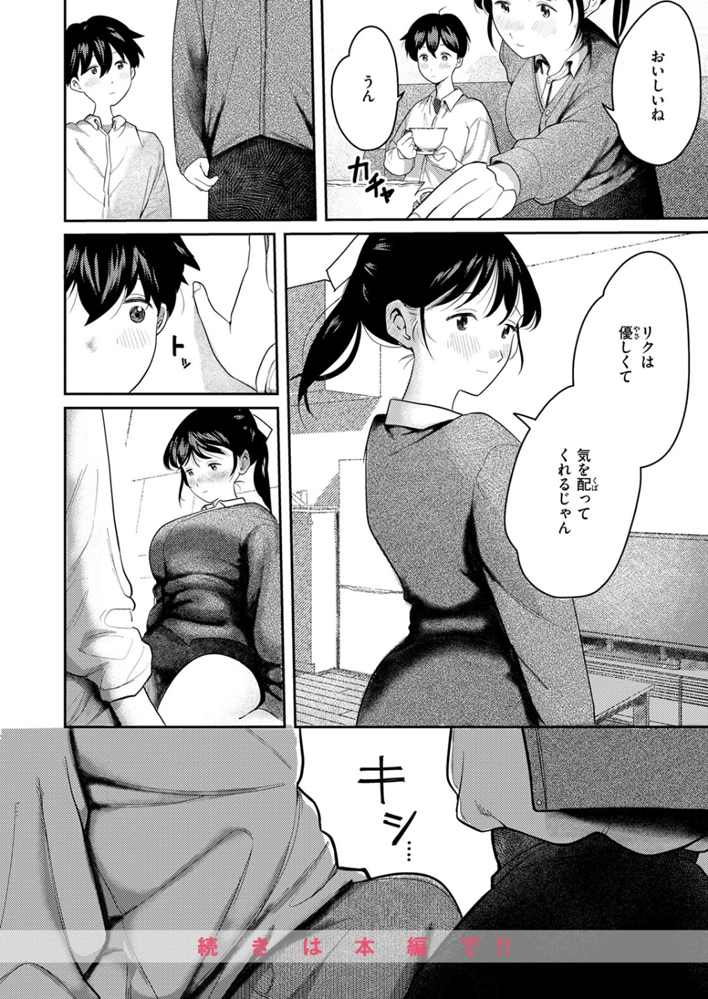 となりで歩きはじめたら（単話） 画像9