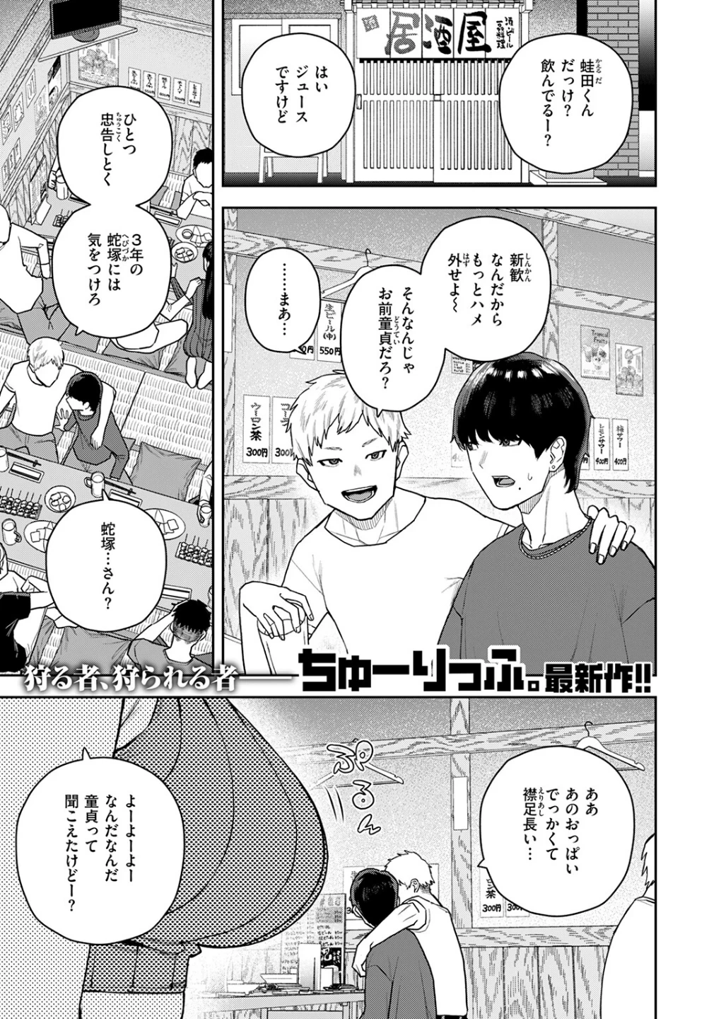 なにわのサセ子さん(単話) 画像2