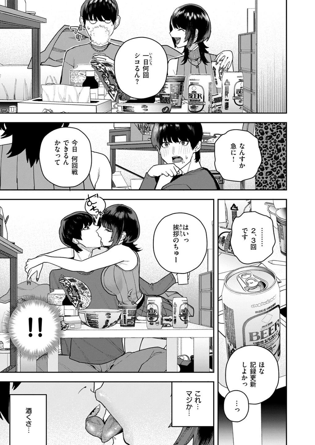 なにわのサセ子さん(単話) 画像6