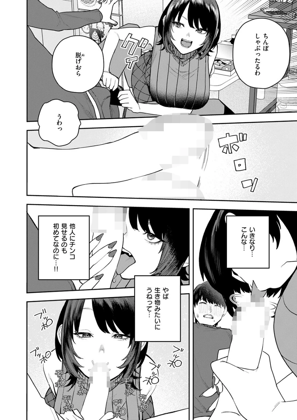 なにわのサセ子さん(単話) 画像7