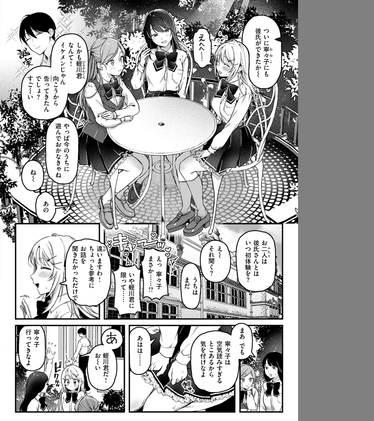 寧々子のまねごと（単話） 画像5