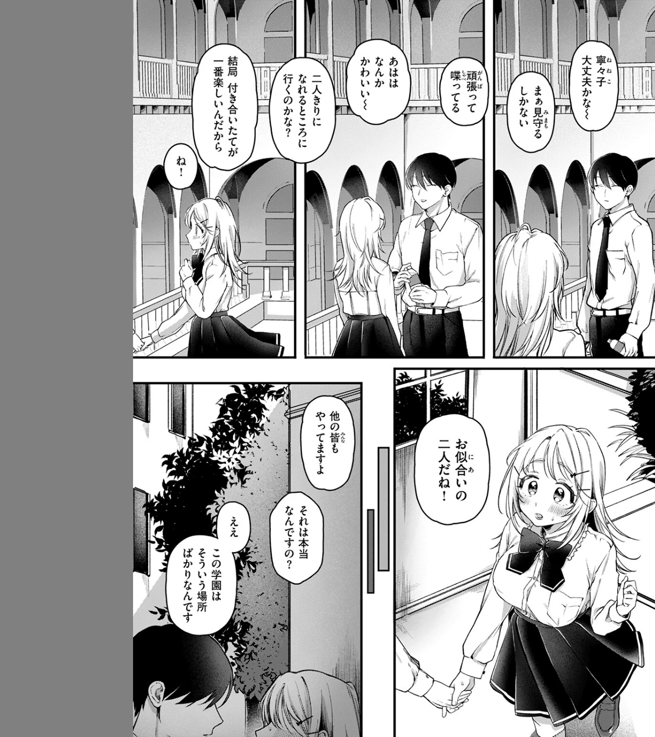 寧々子のまねごと（単話） 画像6