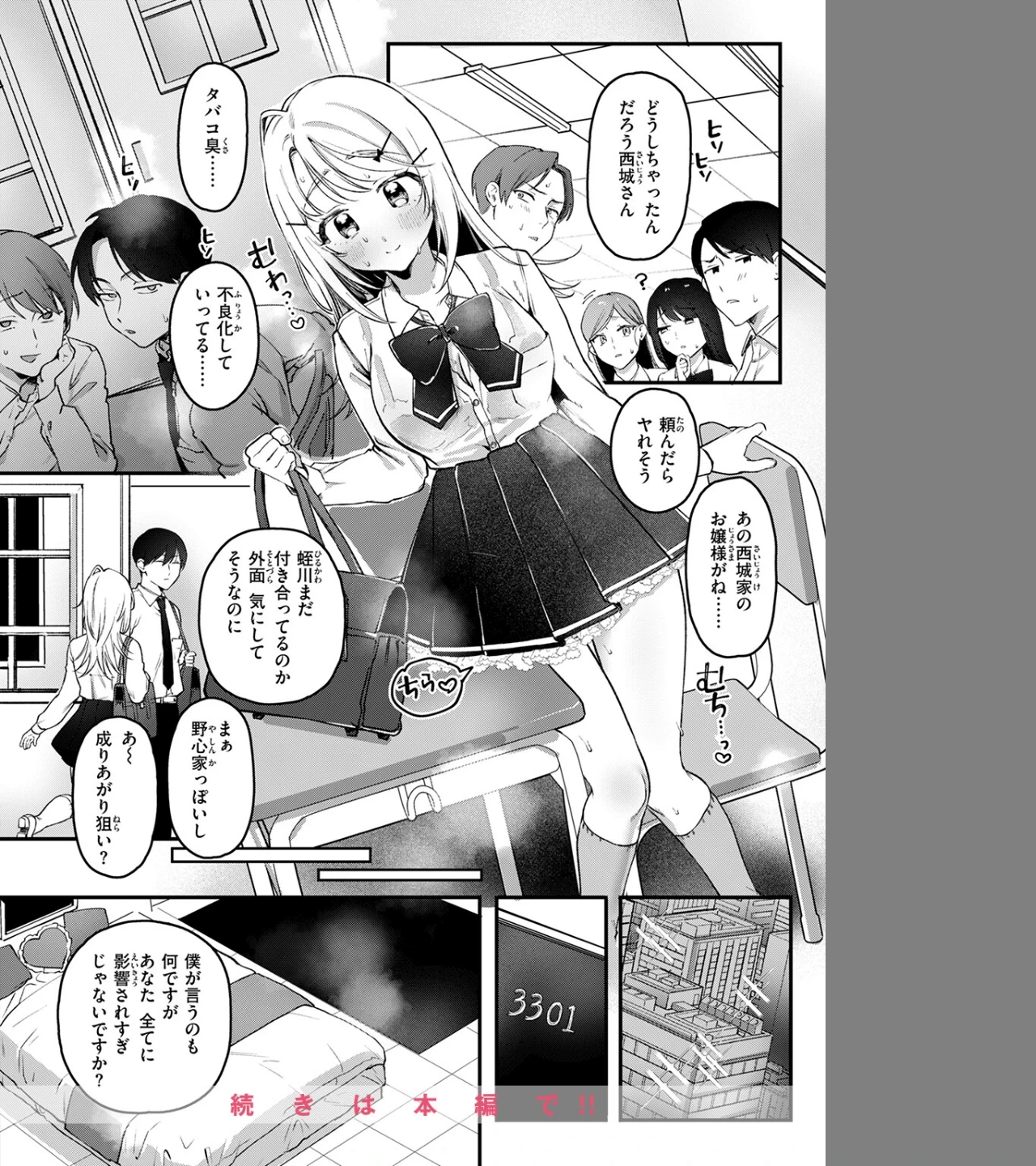 寧々子のまねごと（単話） 画像9