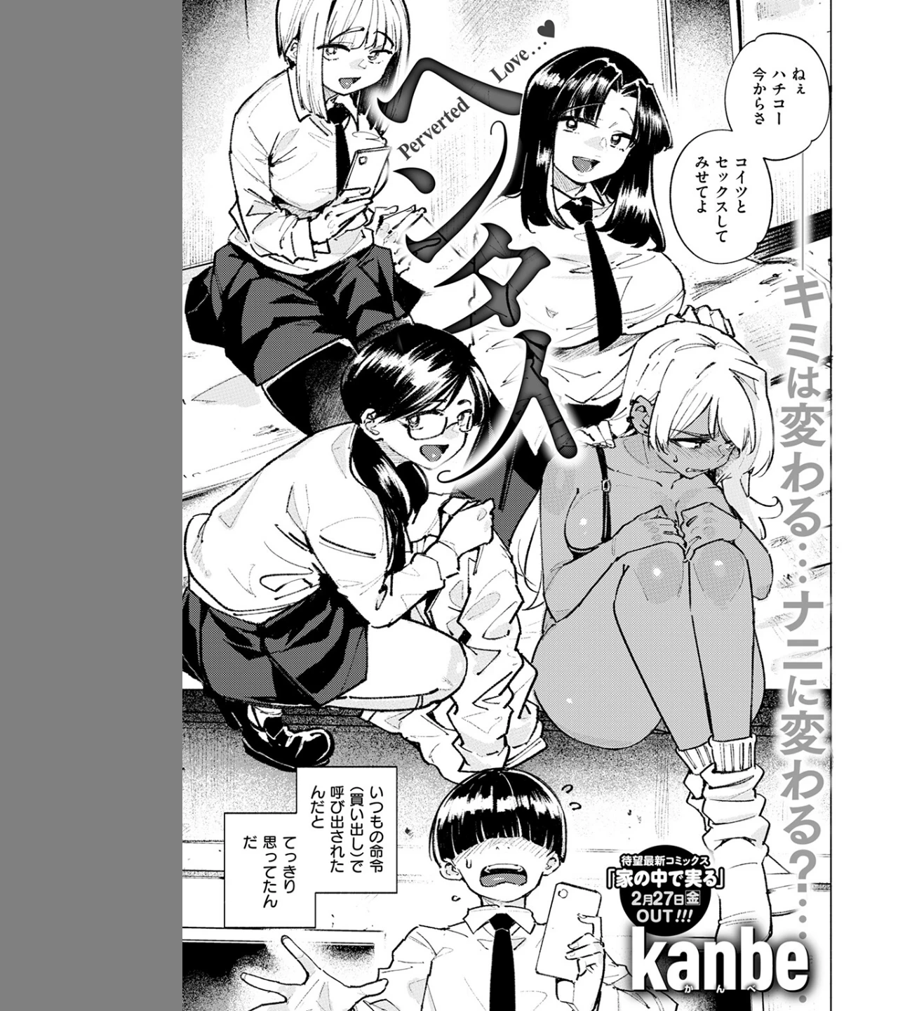 ヘンタイ（単話） 画像2