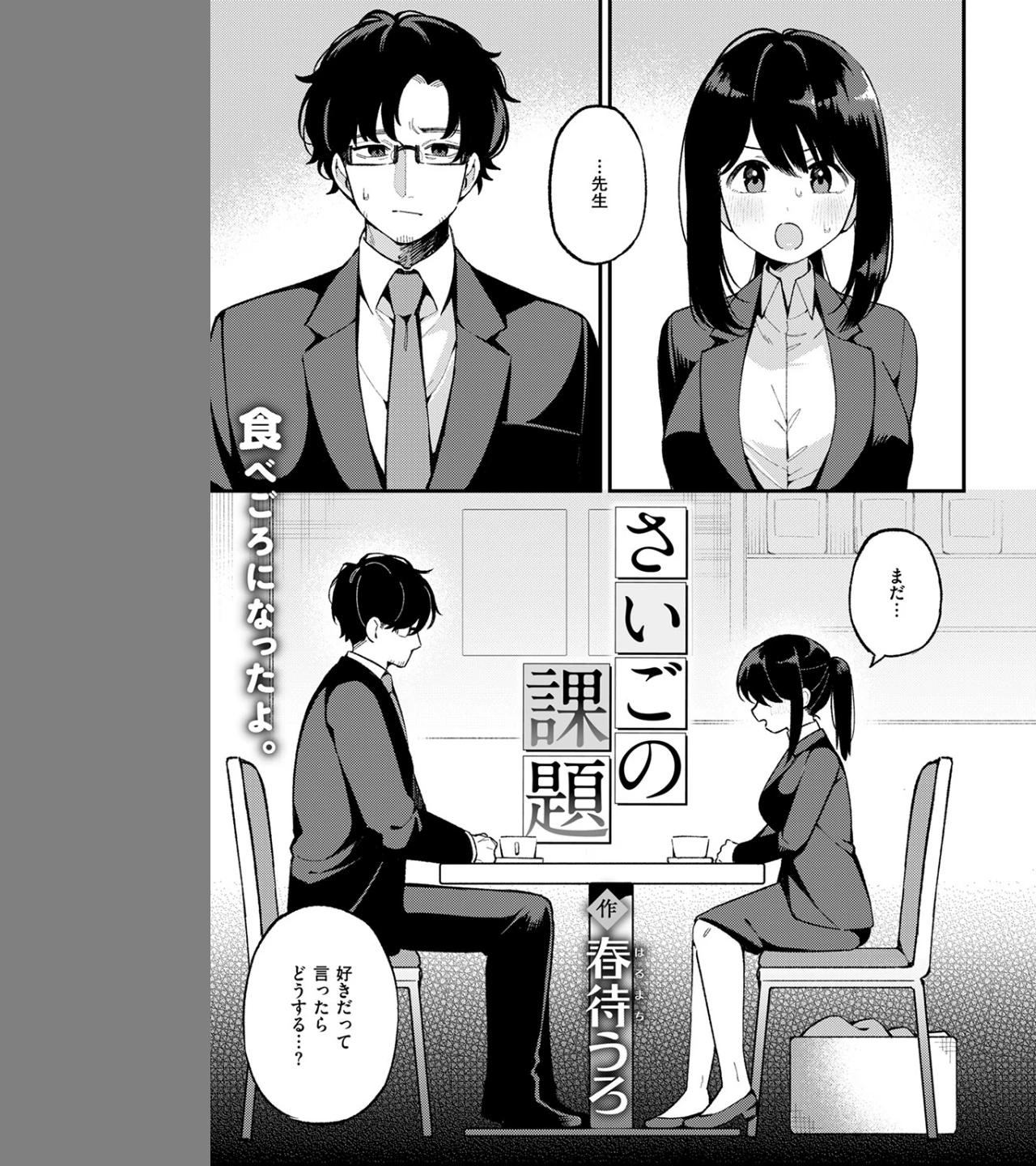 さいごの課題(単話) 画像2