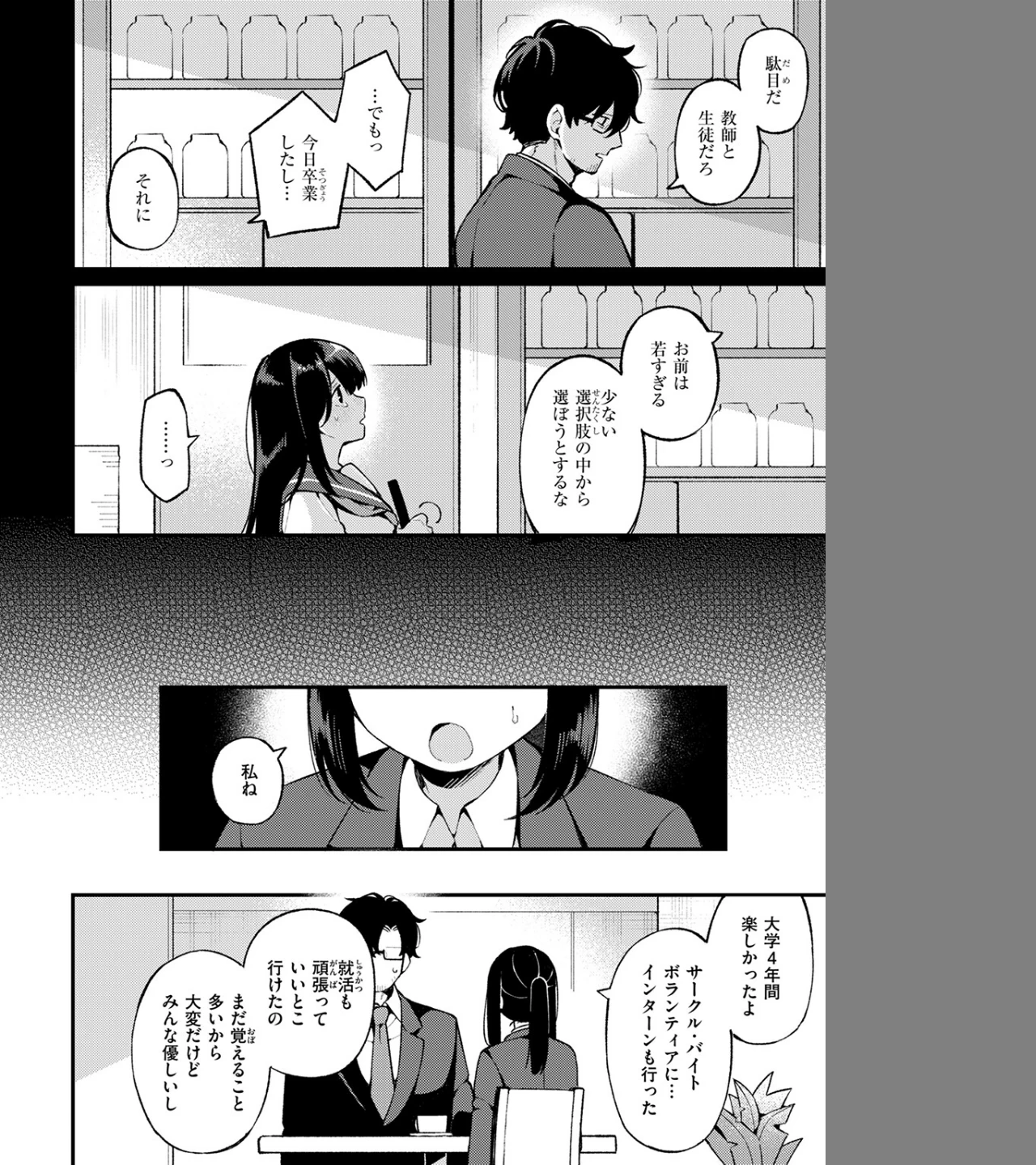 さいごの課題(単話) 画像3