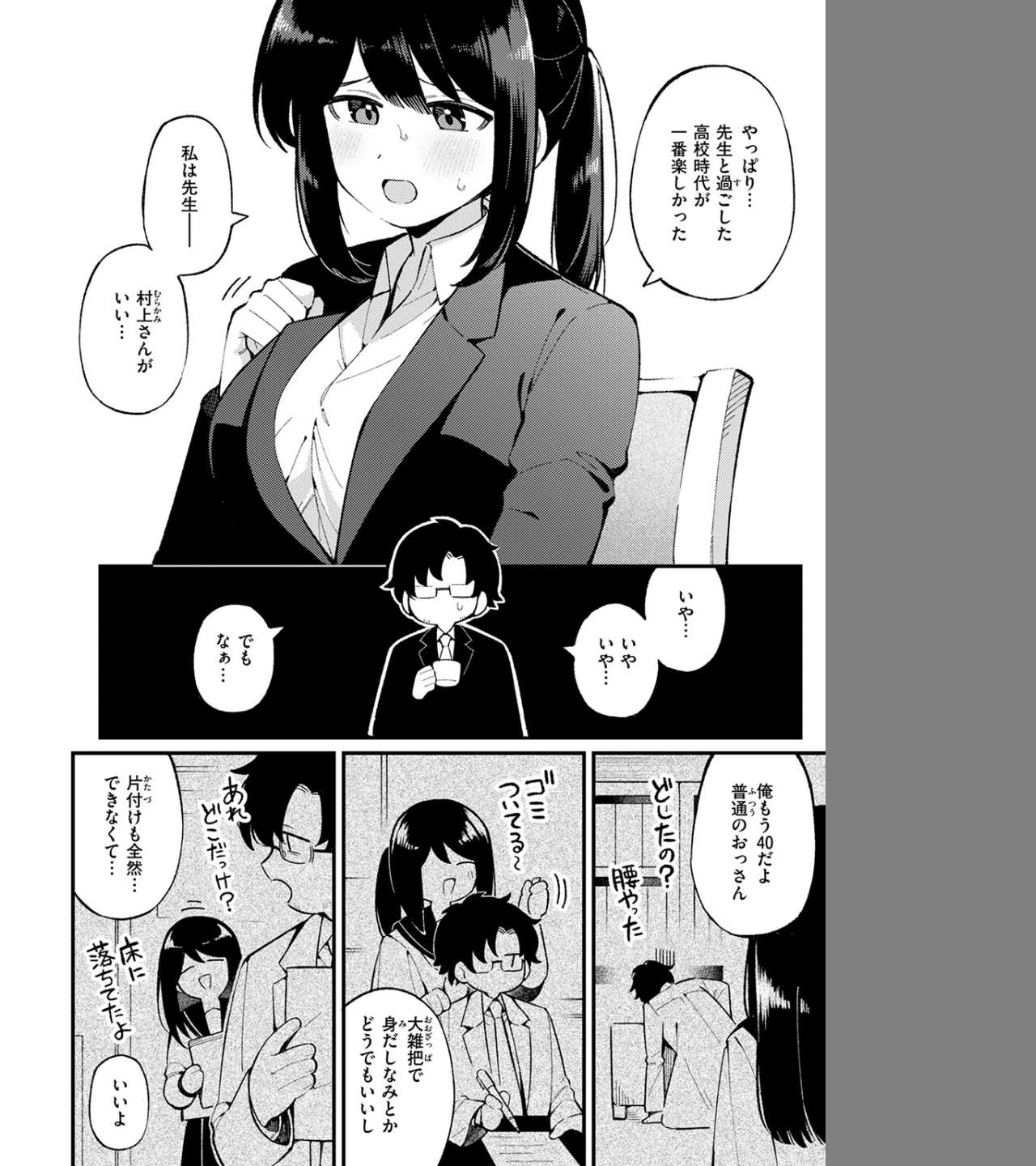 さいごの課題(単話) 画像5