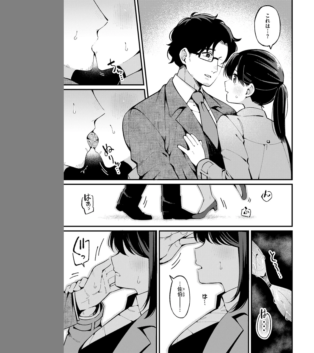 さいごの課題(単話) 画像8