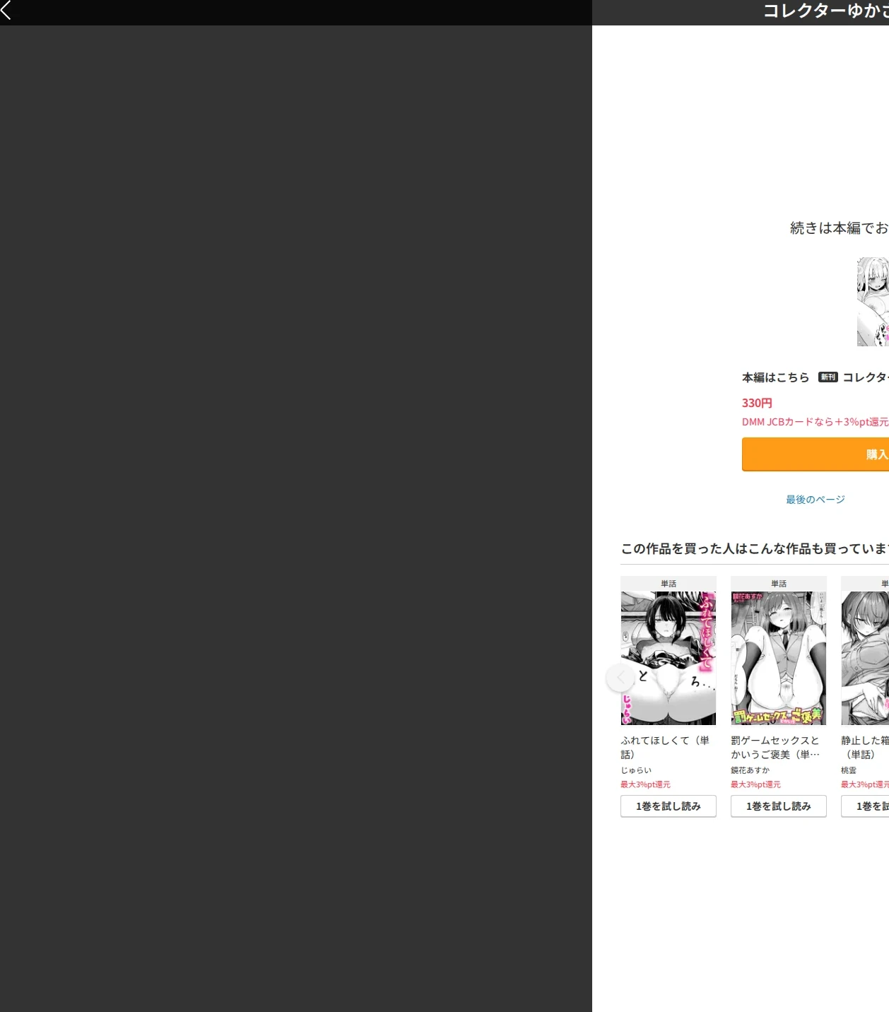コレクターゆかさん（単話） 画像10