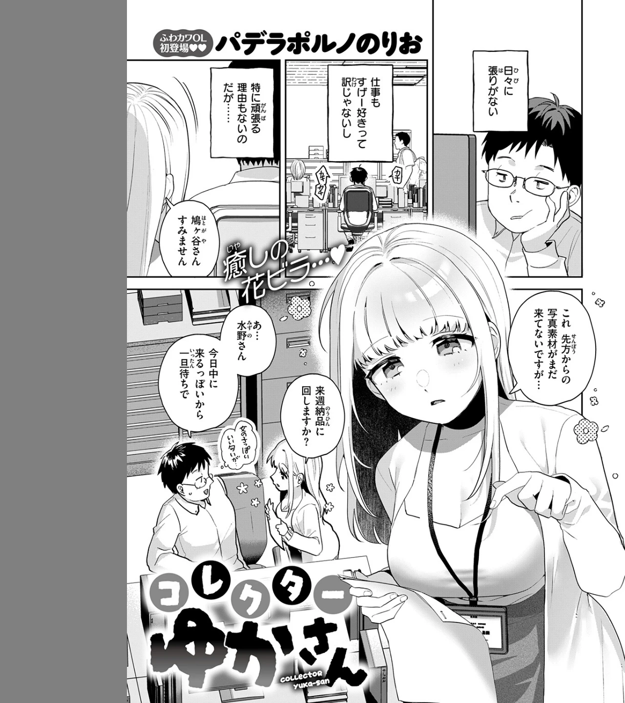 コレクターゆかさん（単話） 画像2