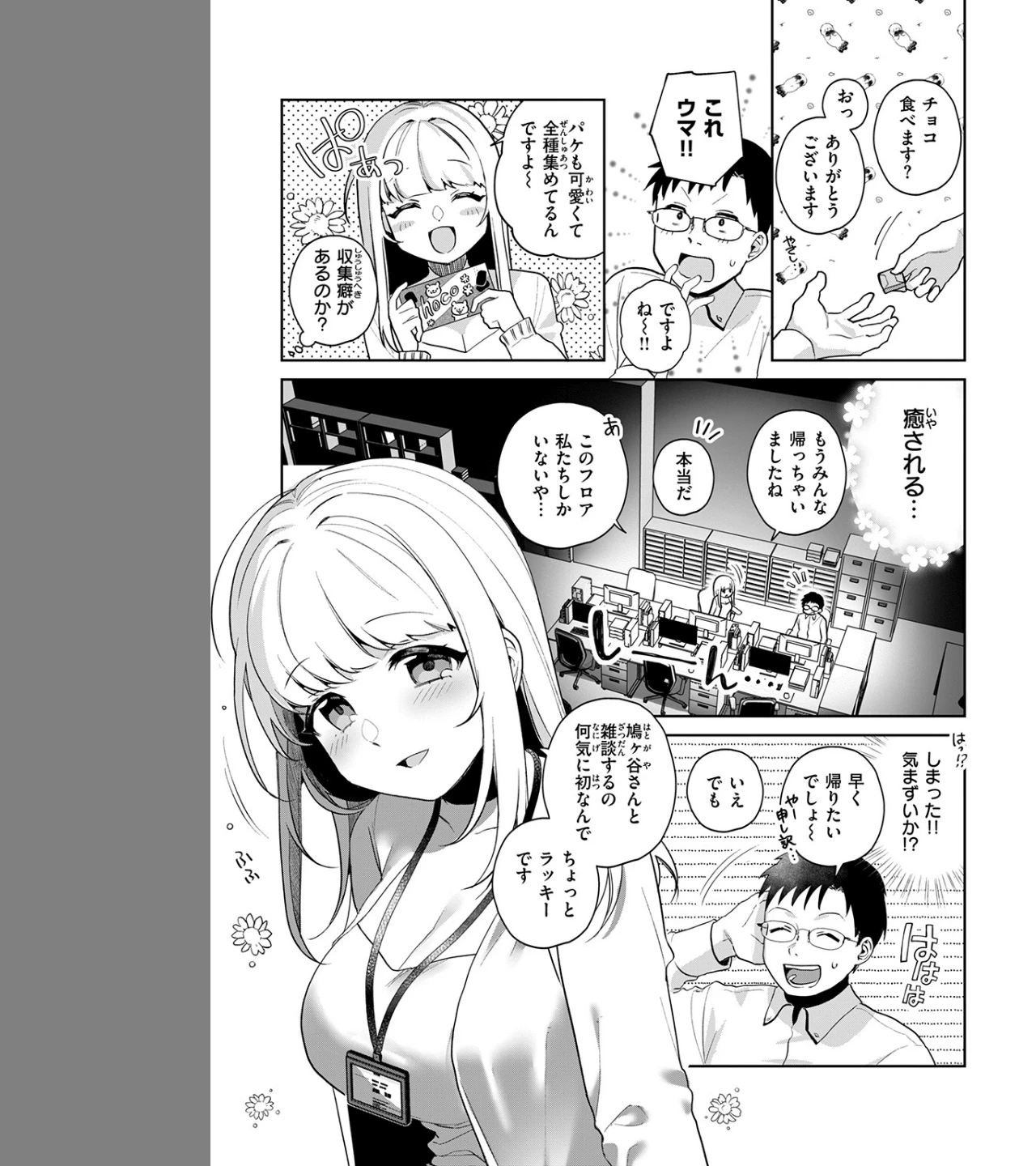 コレクターゆかさん（単話） 画像4