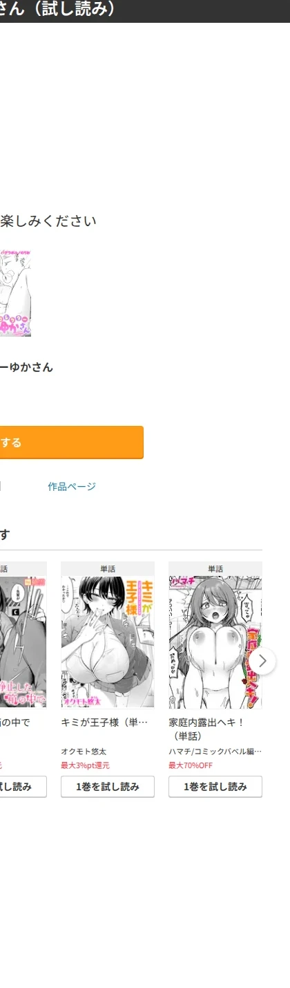 コレクターゆかさん（単話） 画像7