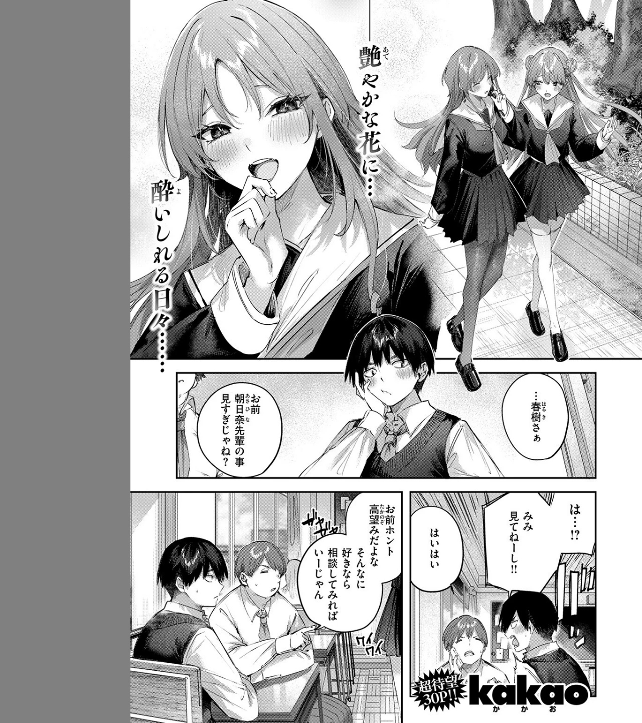 こいびと☆ごっこ（単話） 画像2