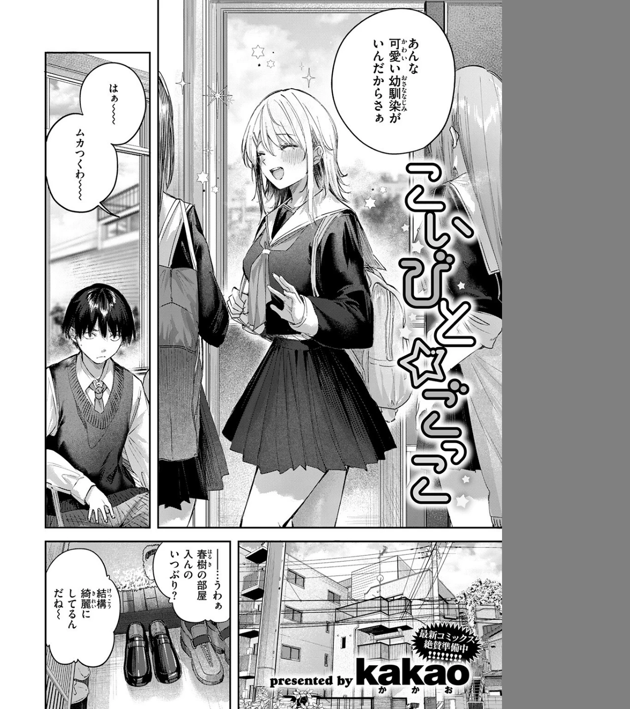 こいびと☆ごっこ（単話） 画像3