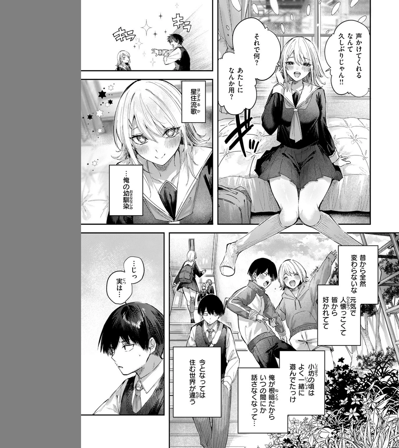 こいびと☆ごっこ（単話） 画像4