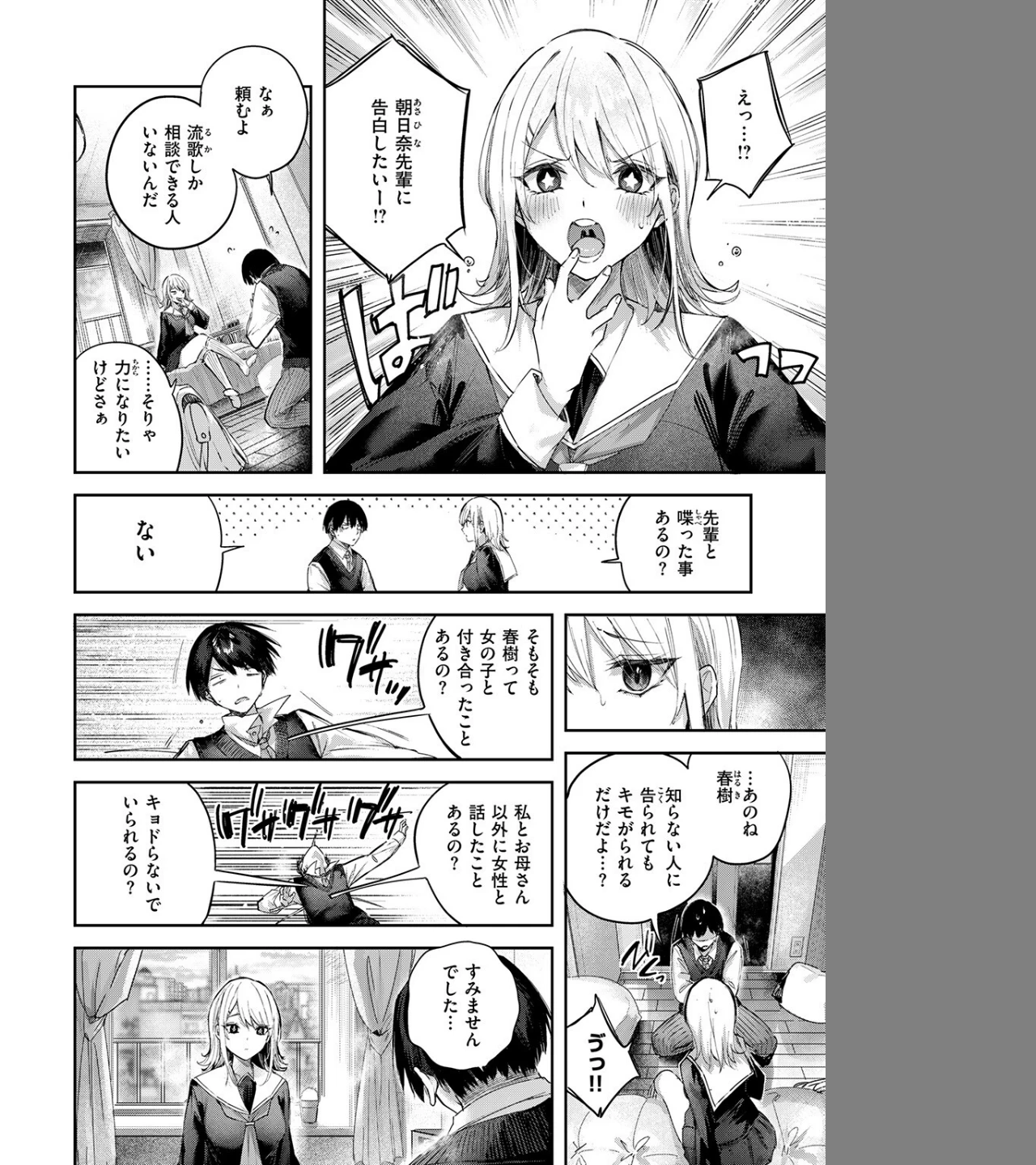 こいびと☆ごっこ（単話） 画像5