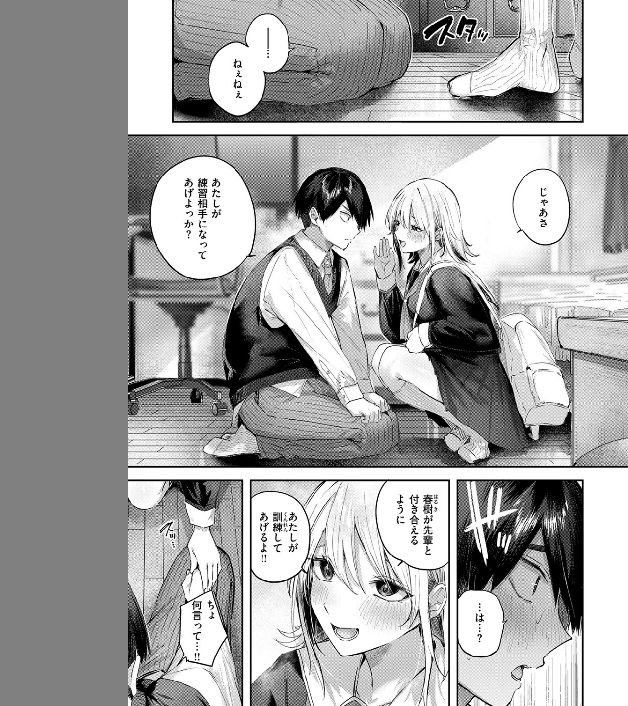 こいびと☆ごっこ（単話） 画像6