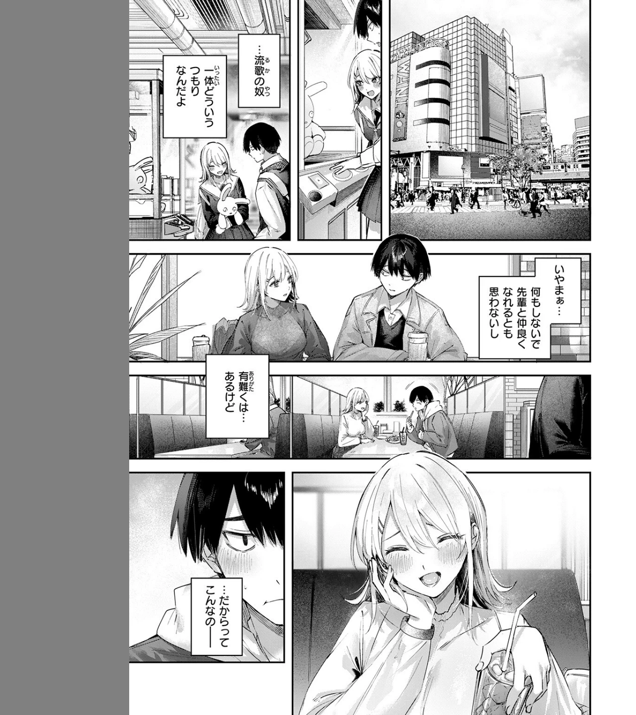 こいびと☆ごっこ（単話） 画像8