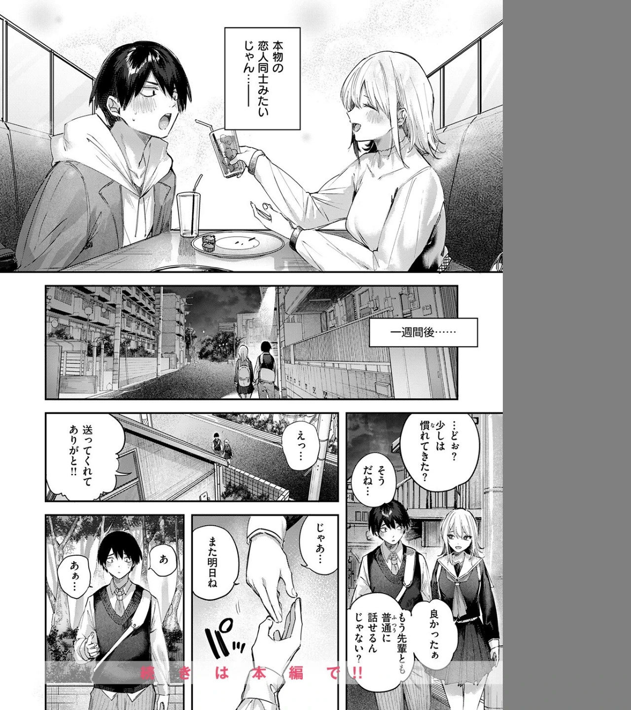 こいびと☆ごっこ（単話） 画像9