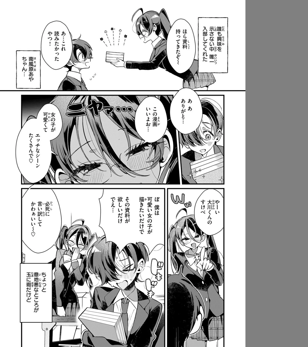 ドS？ な女友達のあやちゃん（単話） 画像3