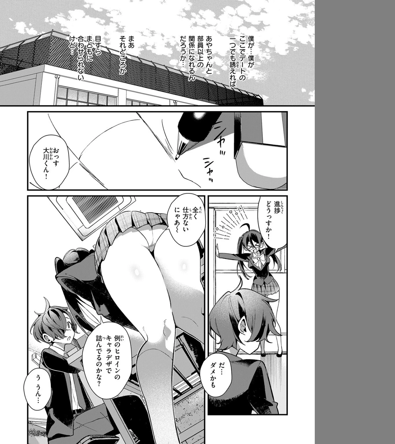 ドS？ な女友達のあやちゃん（単話） 画像5