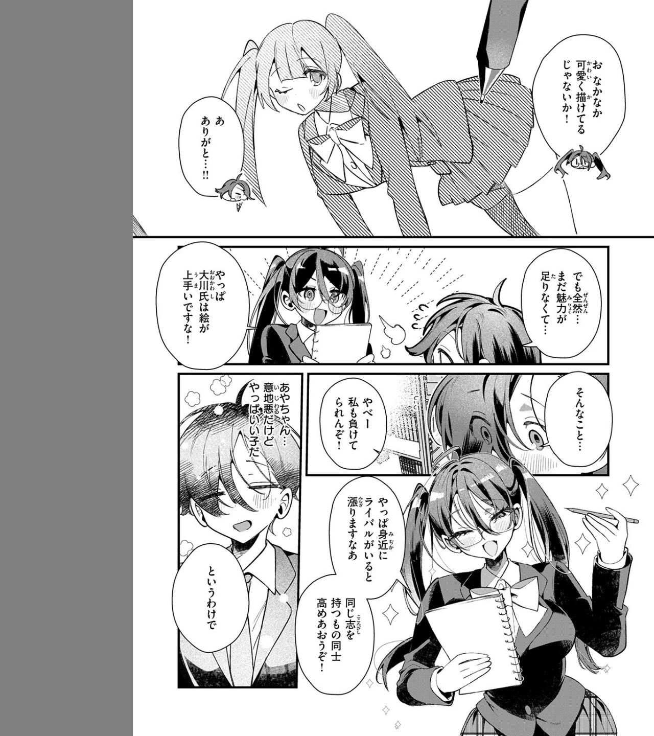 ドS？ な女友達のあやちゃん（単話） 画像6