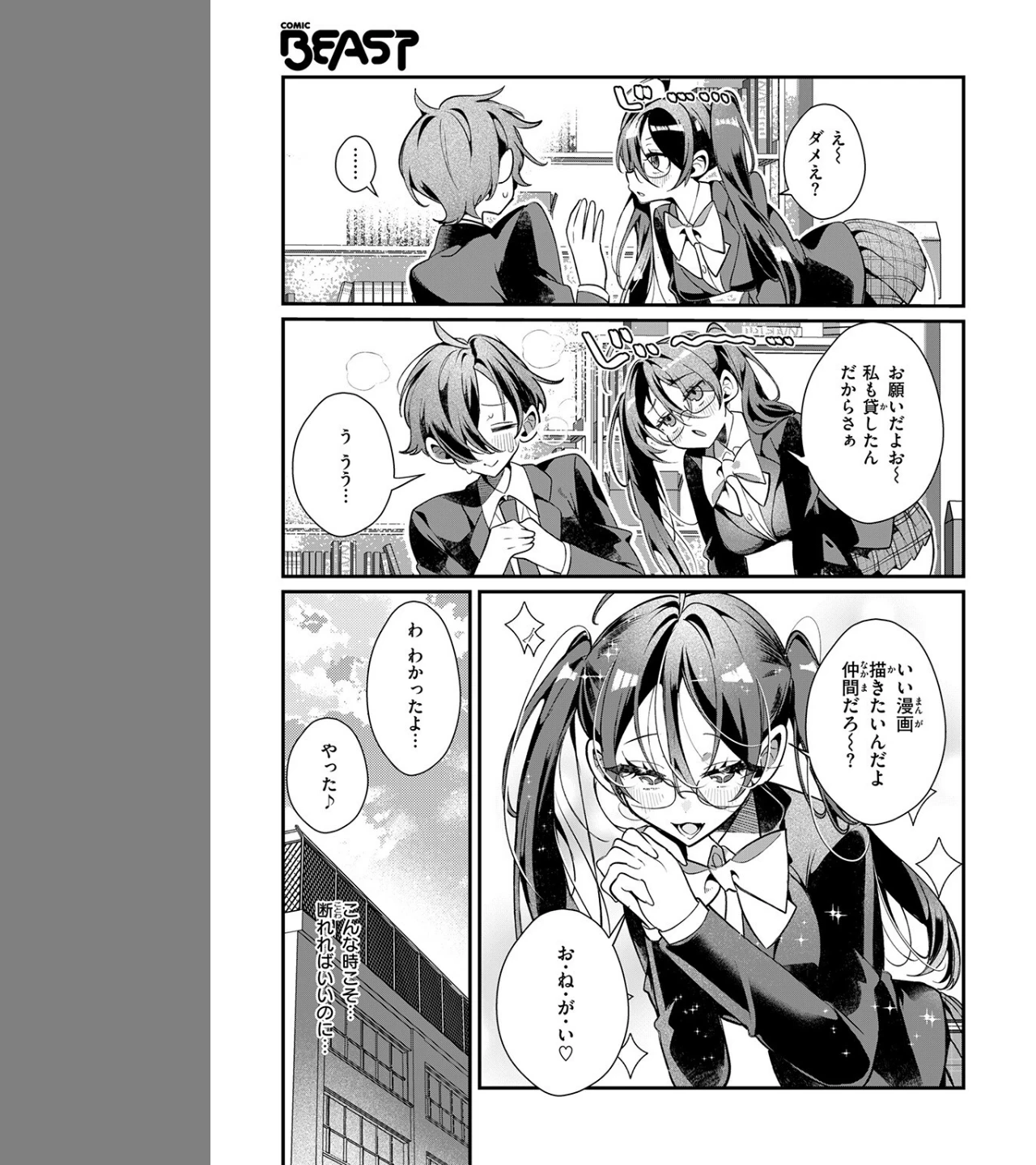 ドS？ な女友達のあやちゃん（単話） 画像8