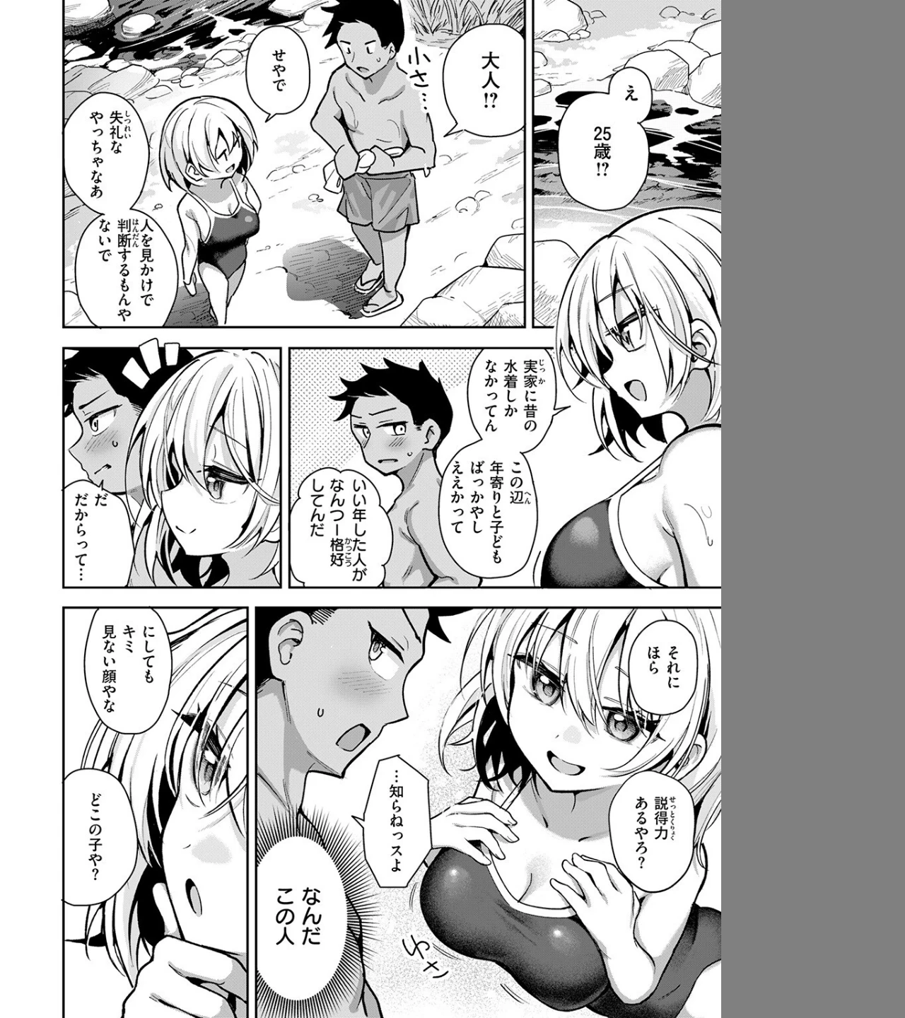 渚にて（単話） 画像5